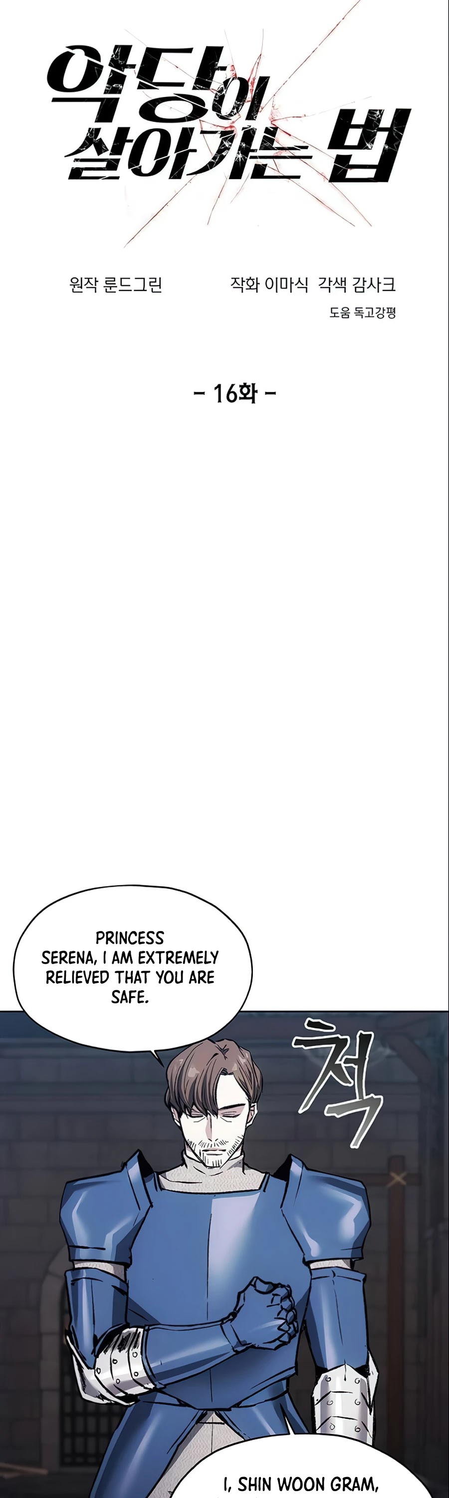 How to Live as a Villain chapter 16 - page 2