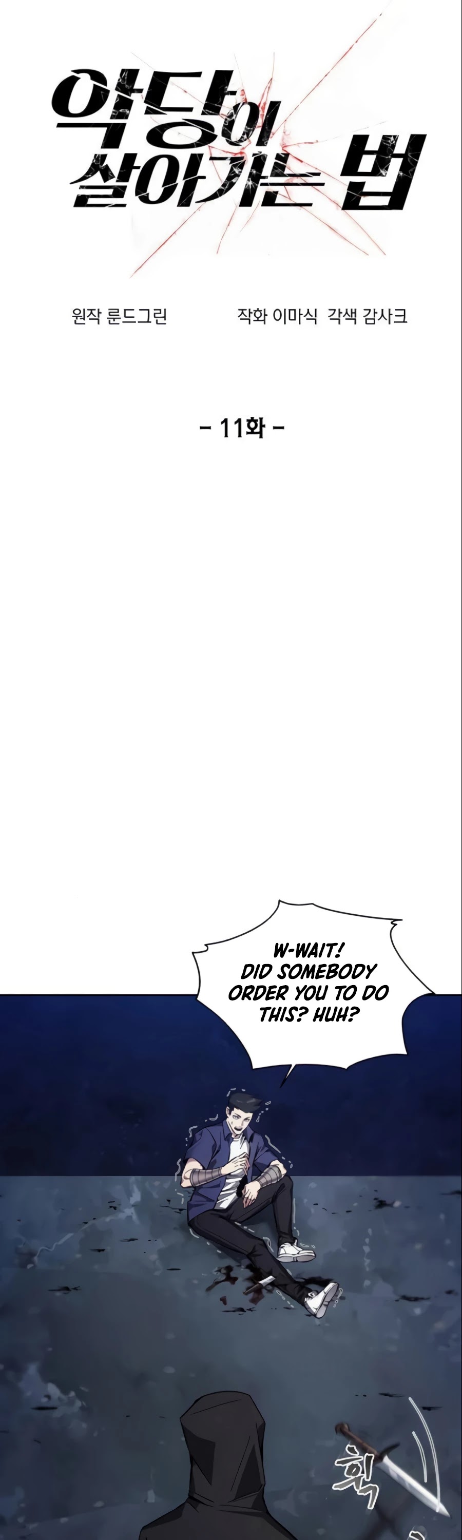 How to Live as a Villain chapter 11 - page 2