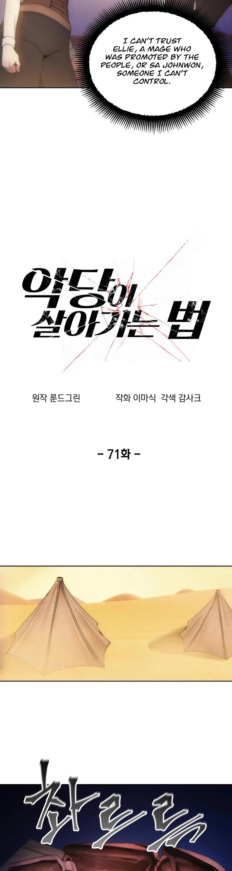How to Live as a Villain chapter 71 - page 14