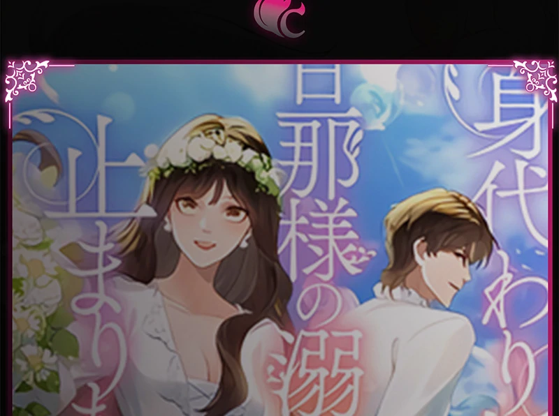 The Substitute Bride And The Overly affectionate Husband Chapter 2 - page 95