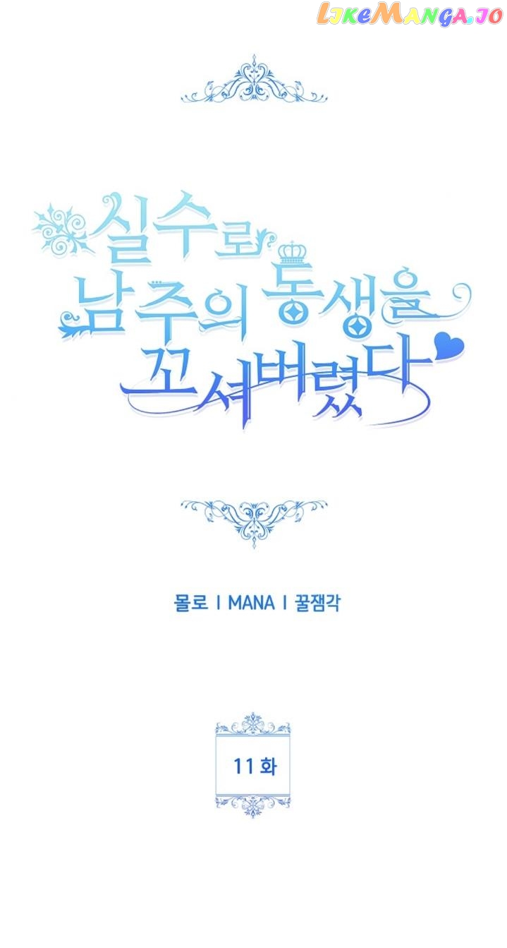 I Accidentally Seduced the Male Lead’s Younger Brother Chapter 11 - page 3