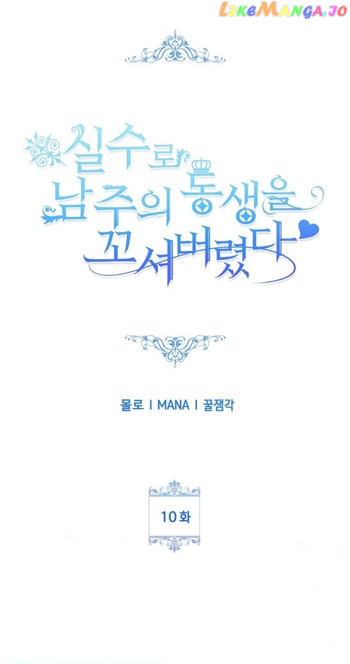 I Accidentally Seduced the Male Lead’s Younger Brother Chapter 10 - page 2