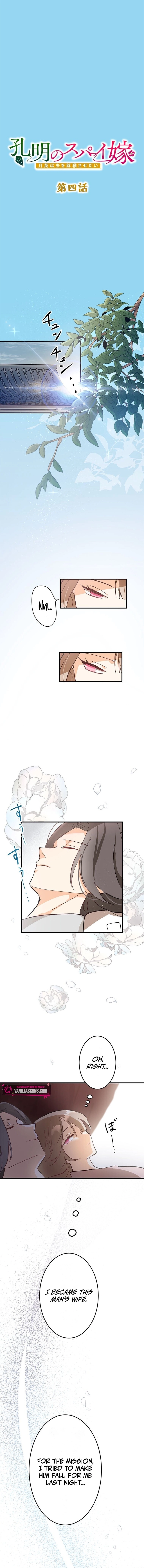 Kong Ming no Spy Yome Chapter 4 - page 1