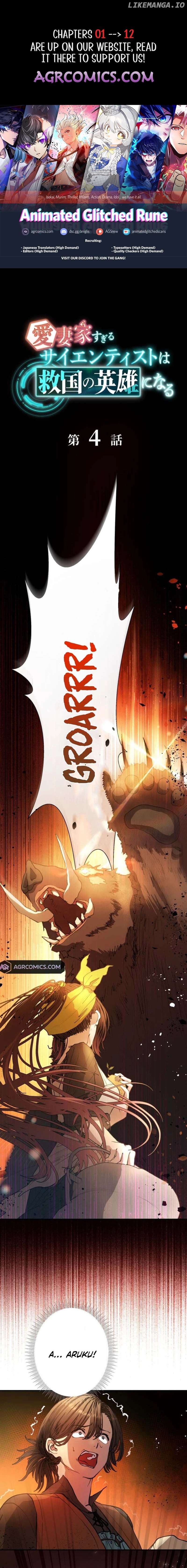 The Scientist Who Loves His Wife Too Much Becomes a Hero Who Saves the Nation Chapter 4 - page 1