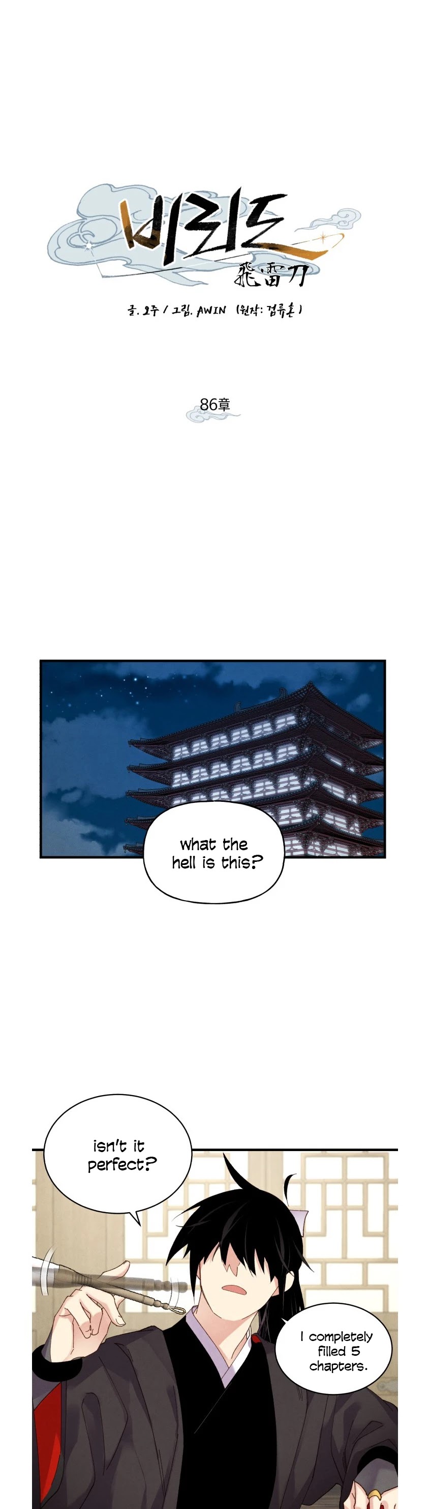 Lightning Degree chapter 86 - page 2