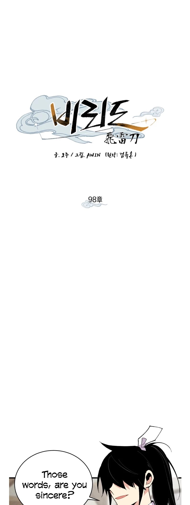 Lightning Degree chapter 98 - page 12