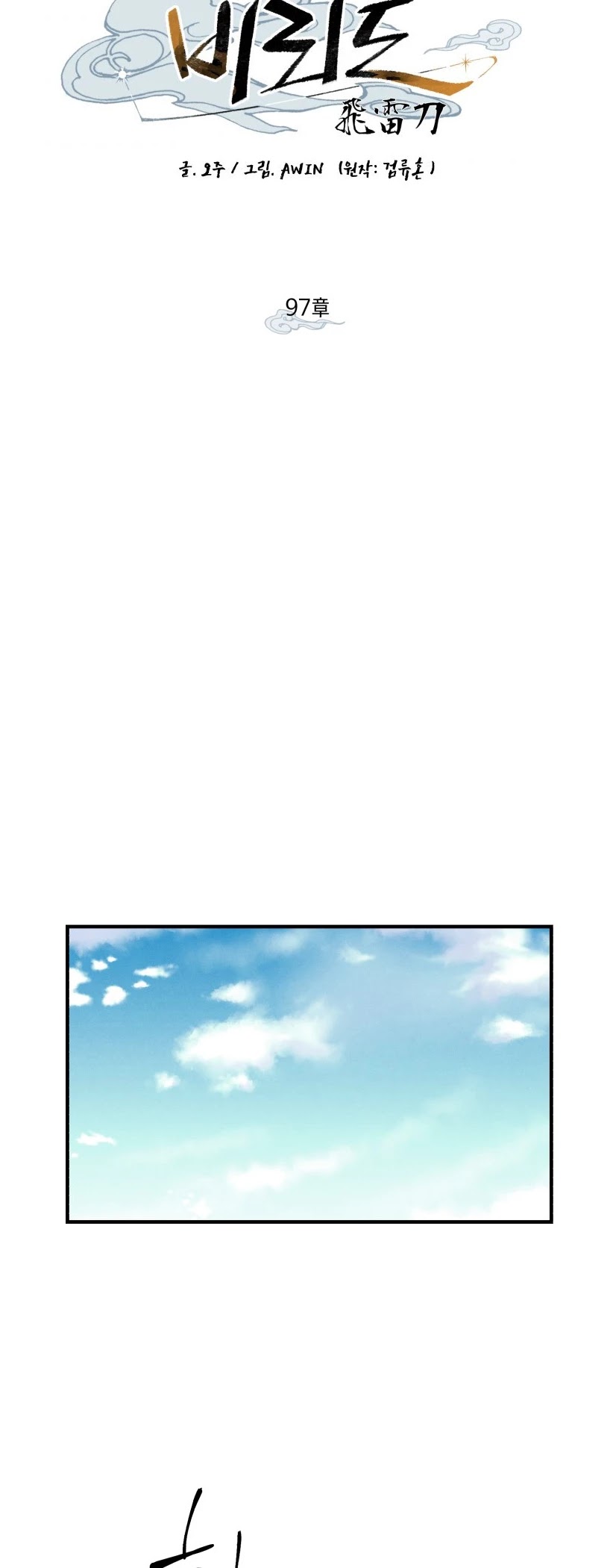 Lightning Degree chapter 97 - page 36