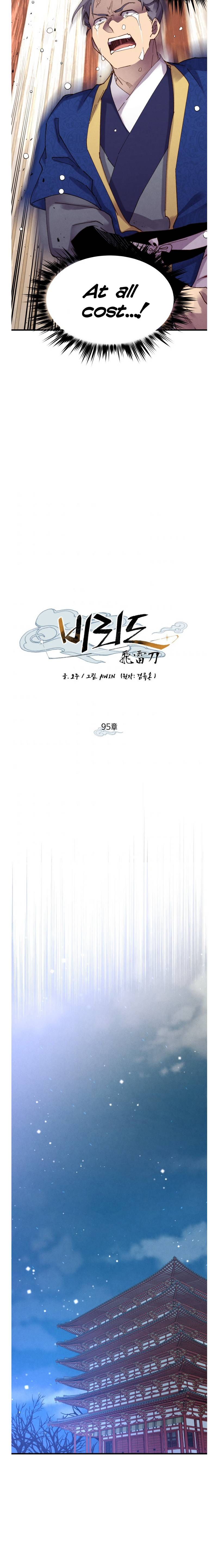 Lightning Degree chapter 95 - page 8