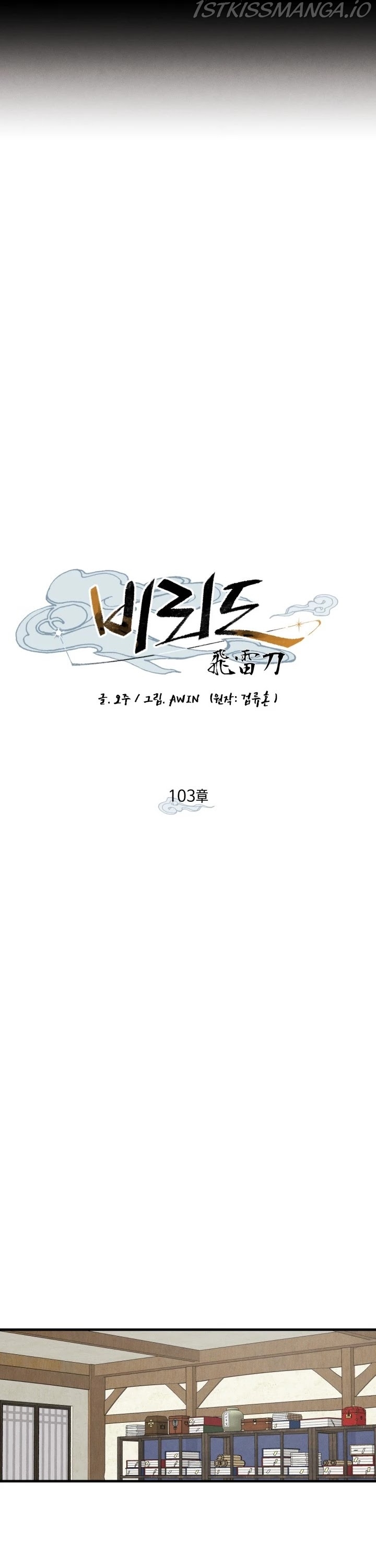Lightning Degree chapter 103.1 - page 11