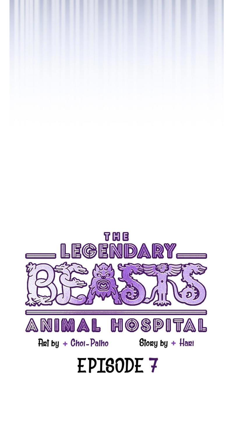 An animal hospital in the border area chapter 7 - page 9
