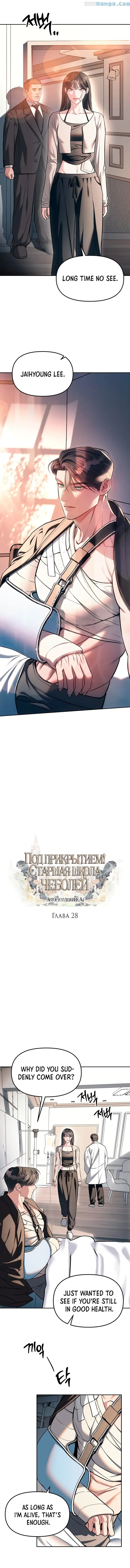 Undercover! Chaebol High School Chapter 28 - page 1