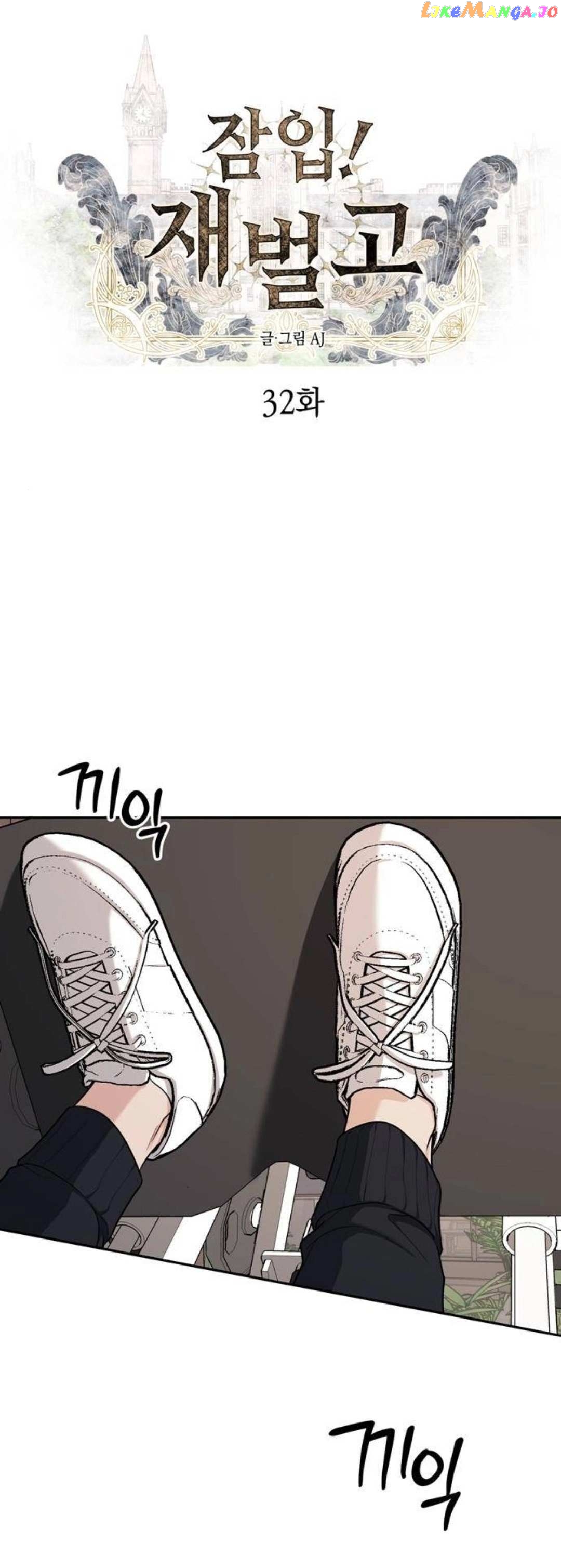 Undercover! Chaebol High School Chapter 32 - page 1