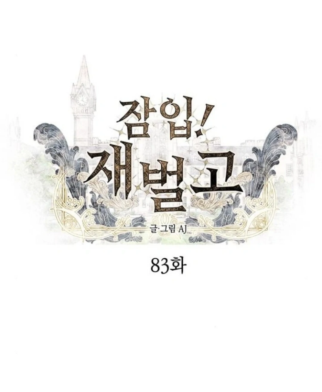 Undercover! Chaebol High School Chapter 83 - page 16