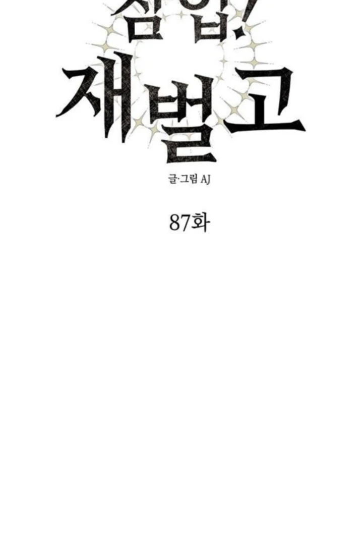 Undercover! Chaebol High School Chapter 87 - page 120