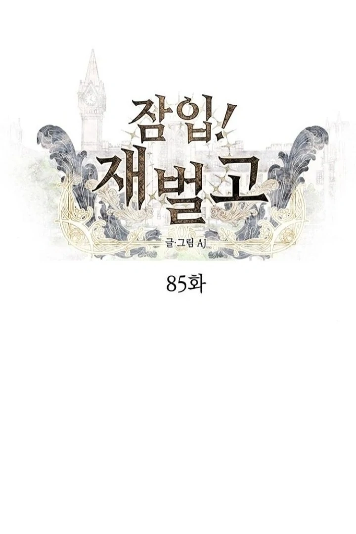 Undercover! Chaebol High School Chapter 85 - page 30