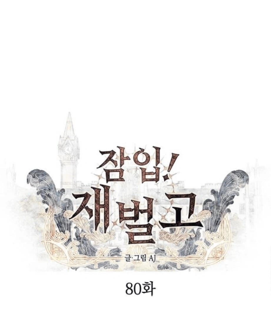Undercover! Chaebol High School Chapter 80 - page 1