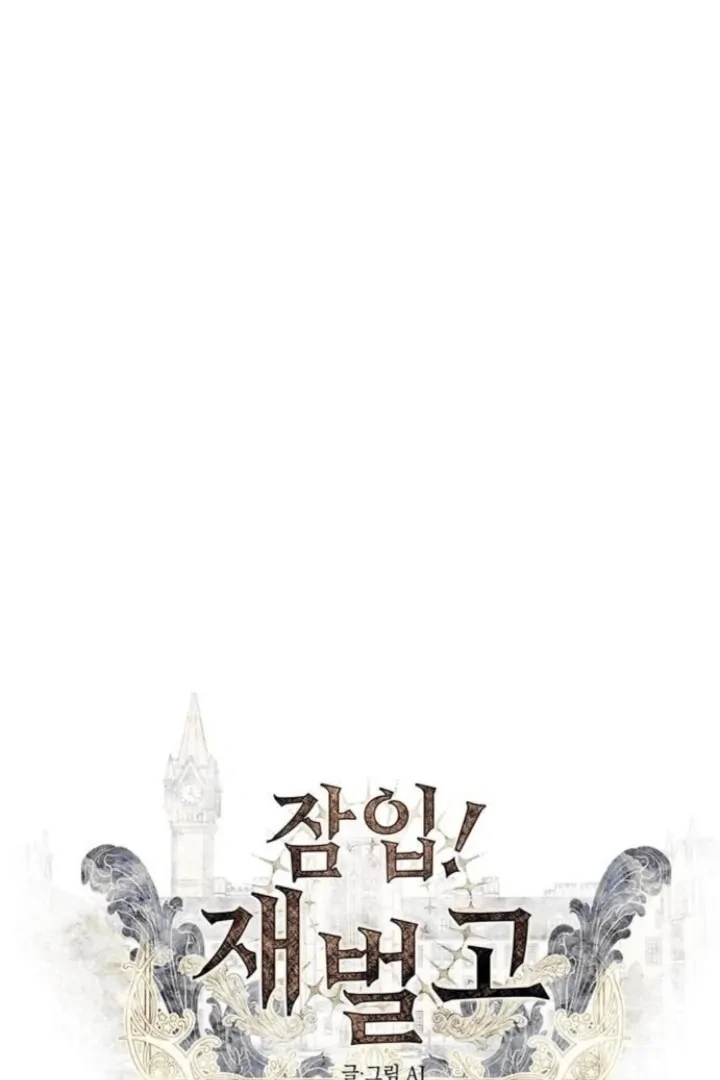 Undercover! Chaebol High School Chapter 77 - page 1