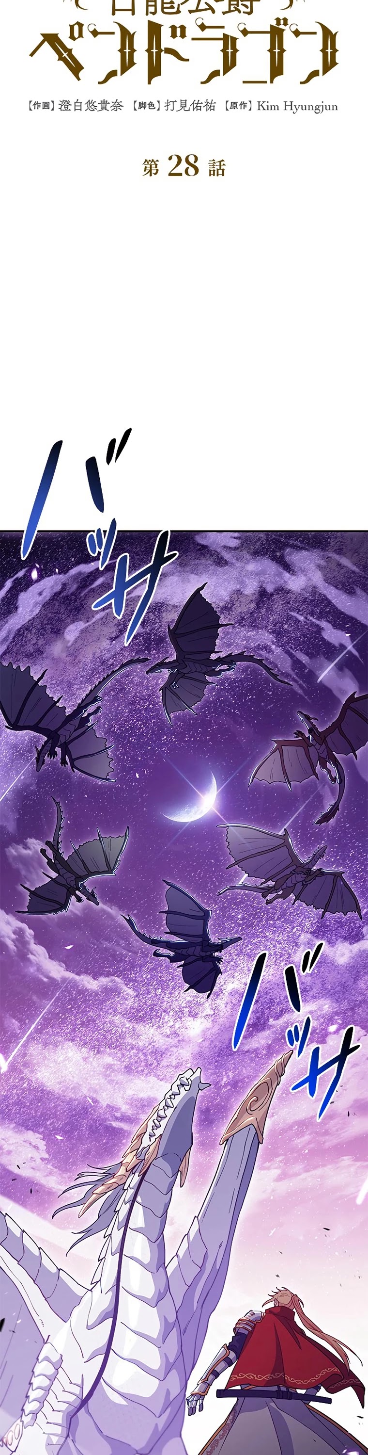 White Dragon Duke: Pendragon chapter 28 - page 13