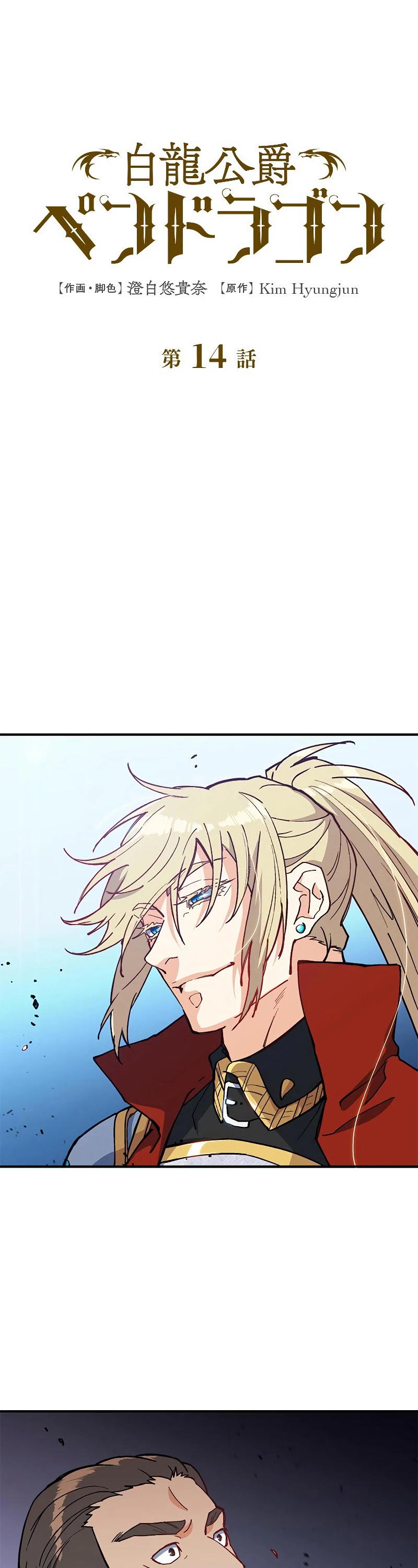 White Dragon Duke: Pendragon chapter 14 - page 3