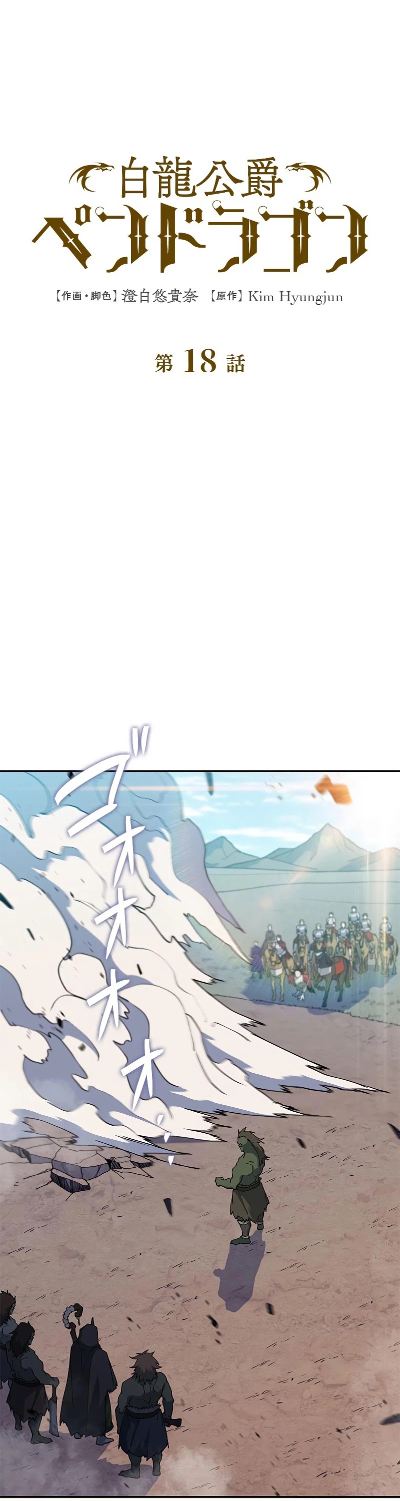White Dragon Duke: Pendragon chapter 18 - page 2