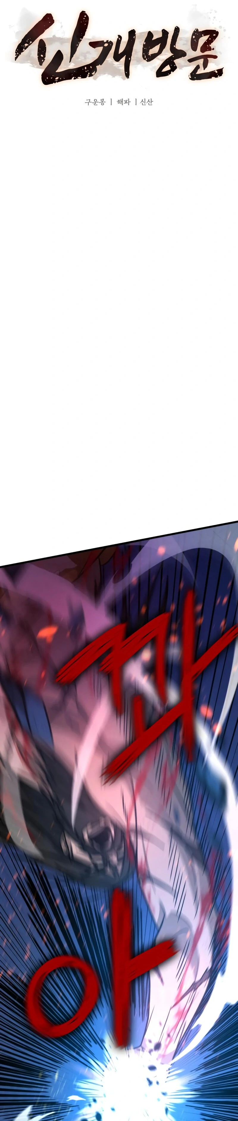 The New Beggars' Sect Chapter 46 - page 21