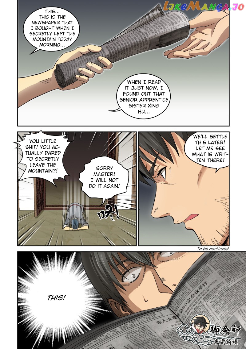 Imperial Nian Masters chapter 2 - page 17