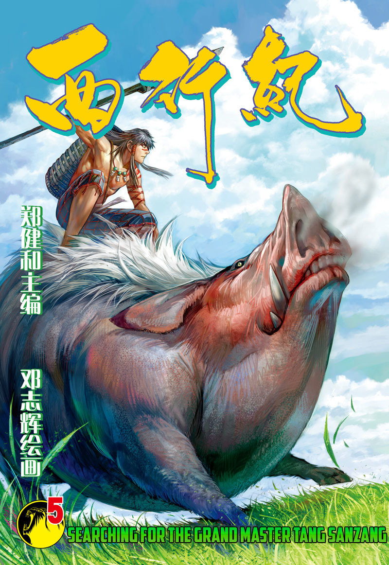 Journey to the West chapter 5 - page 2