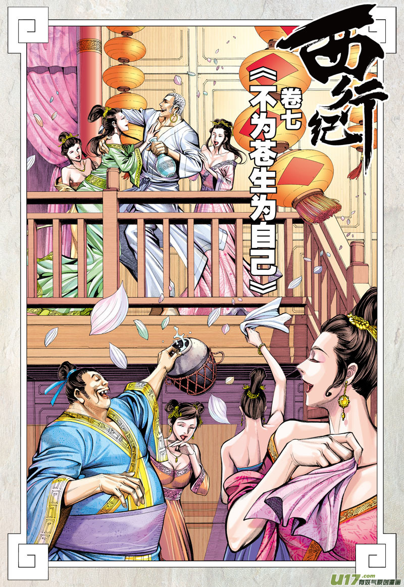 Journey to the West chapter 7 - page 3