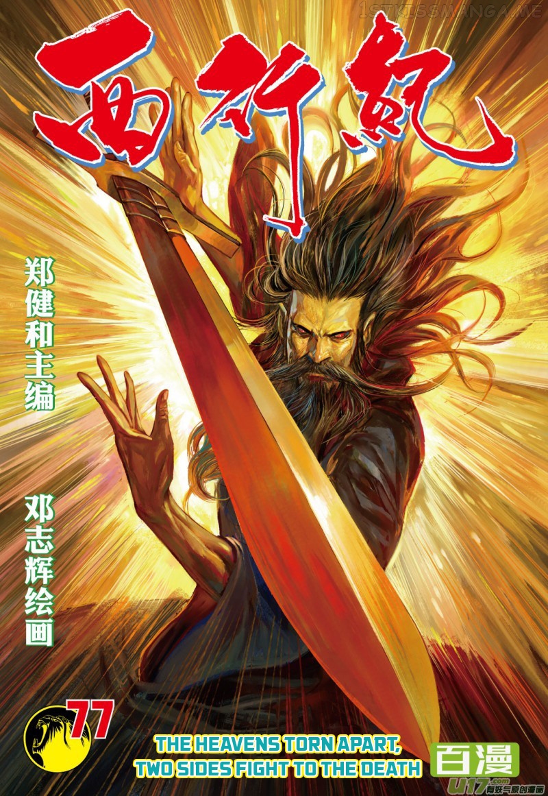 Journey to the West chapter 77.1 - page 2