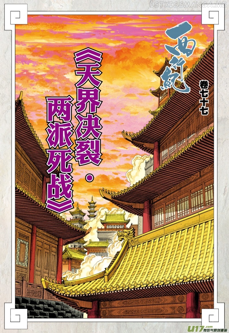 Journey to the West chapter 77.1 - page 3