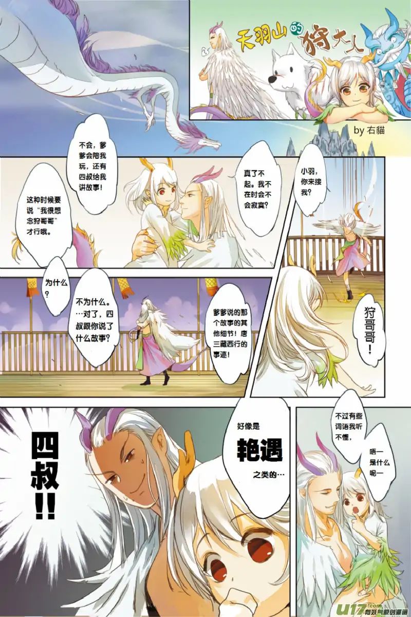 Journey to the West chapter 54 - page 35