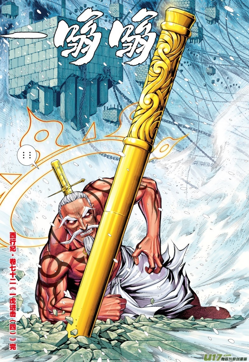 Journey to the West chapter 72.2 - page 17
