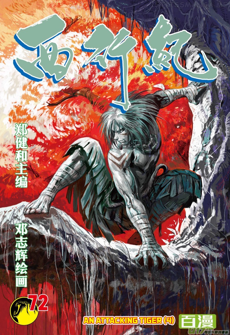 Journey to the West chapter 72.2 - page 2