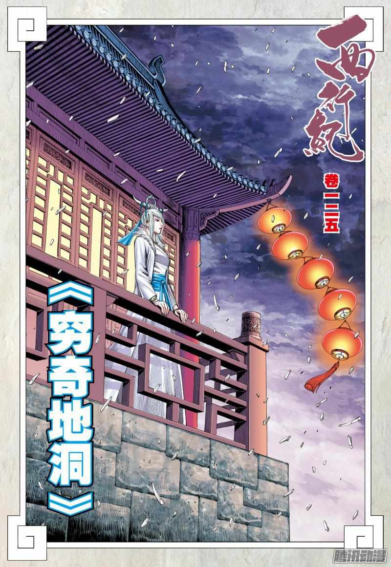 Journey to the West chapter 125 - page 3