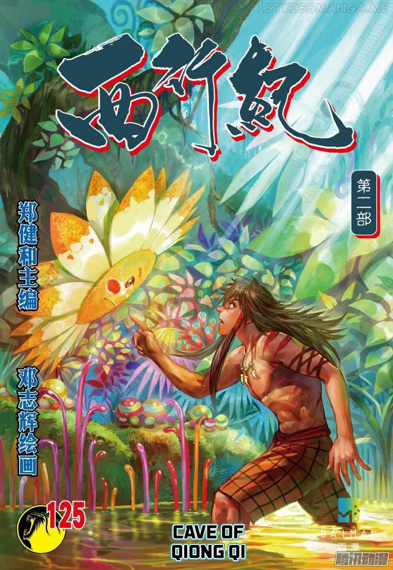 Journey to the West chapter 125.5 - page 2