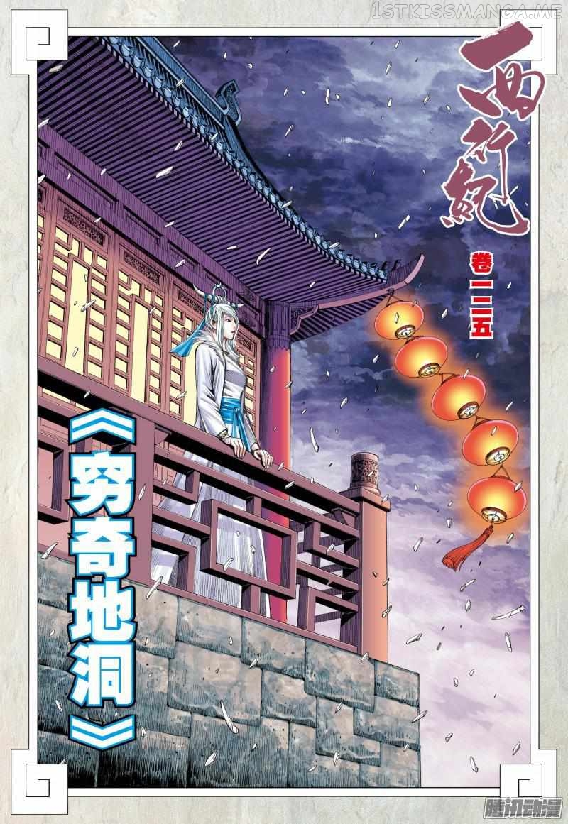 Journey to the West chapter 125.5 - page 3