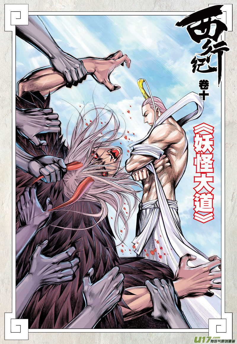 Journey to the West chapter 10 - page 3