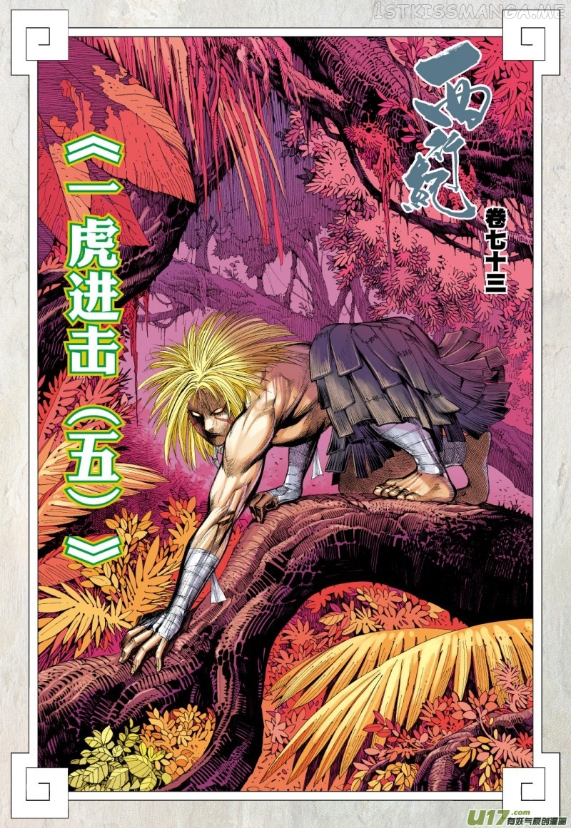 Journey to the West chapter 73.2 - page 3