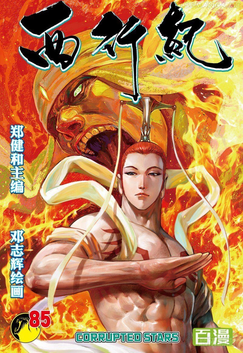 Journey to the West chapter 85.2 - page 2