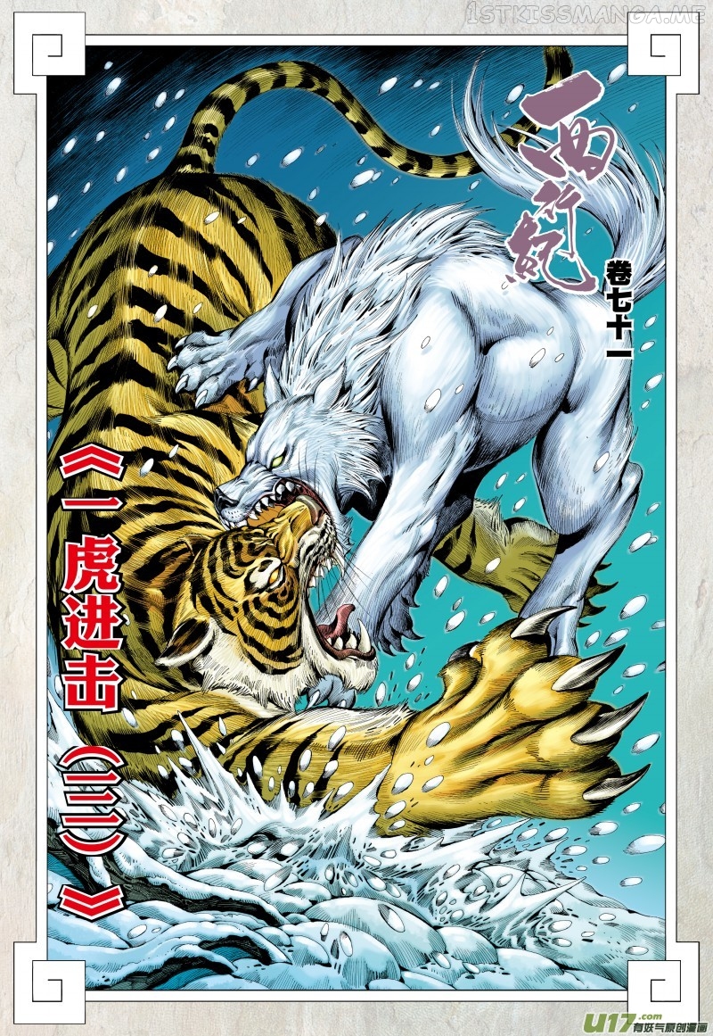Journey to the West chapter 71.1 - page 3