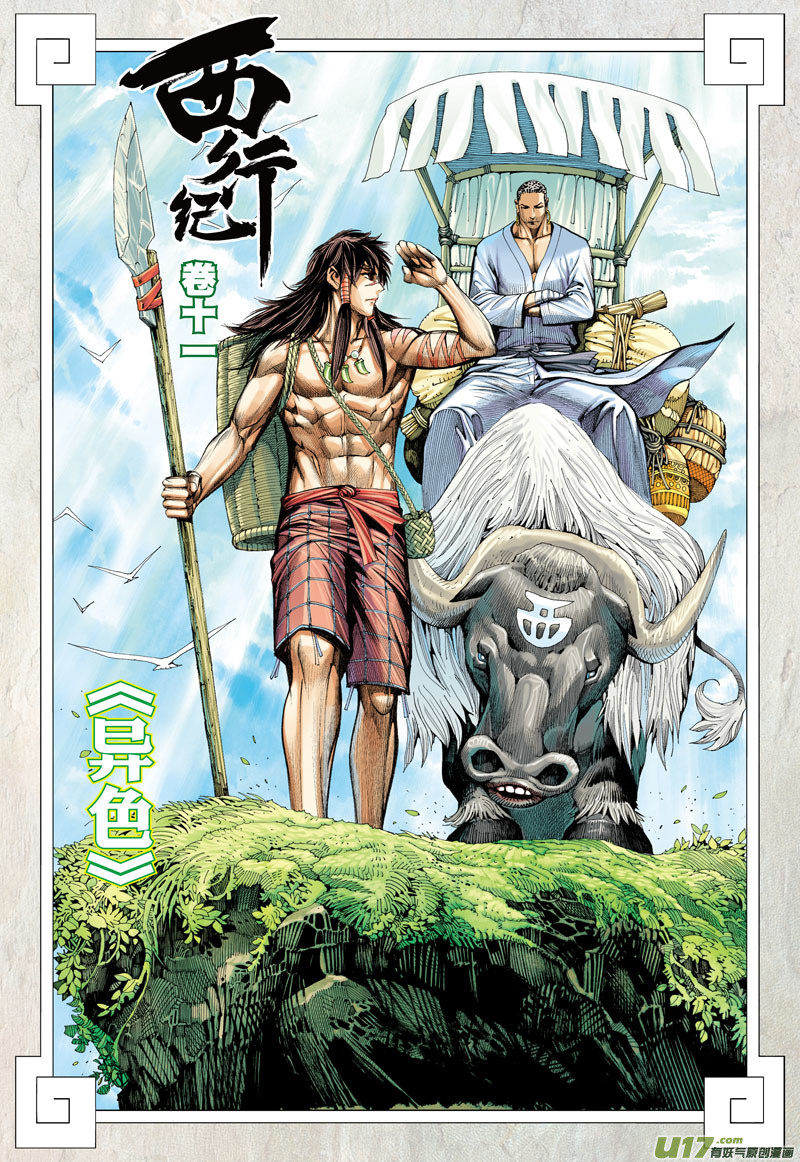 Journey to the West chapter 11 - page 3
