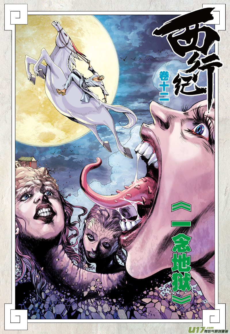 Journey to the West chapter 12 - page 3