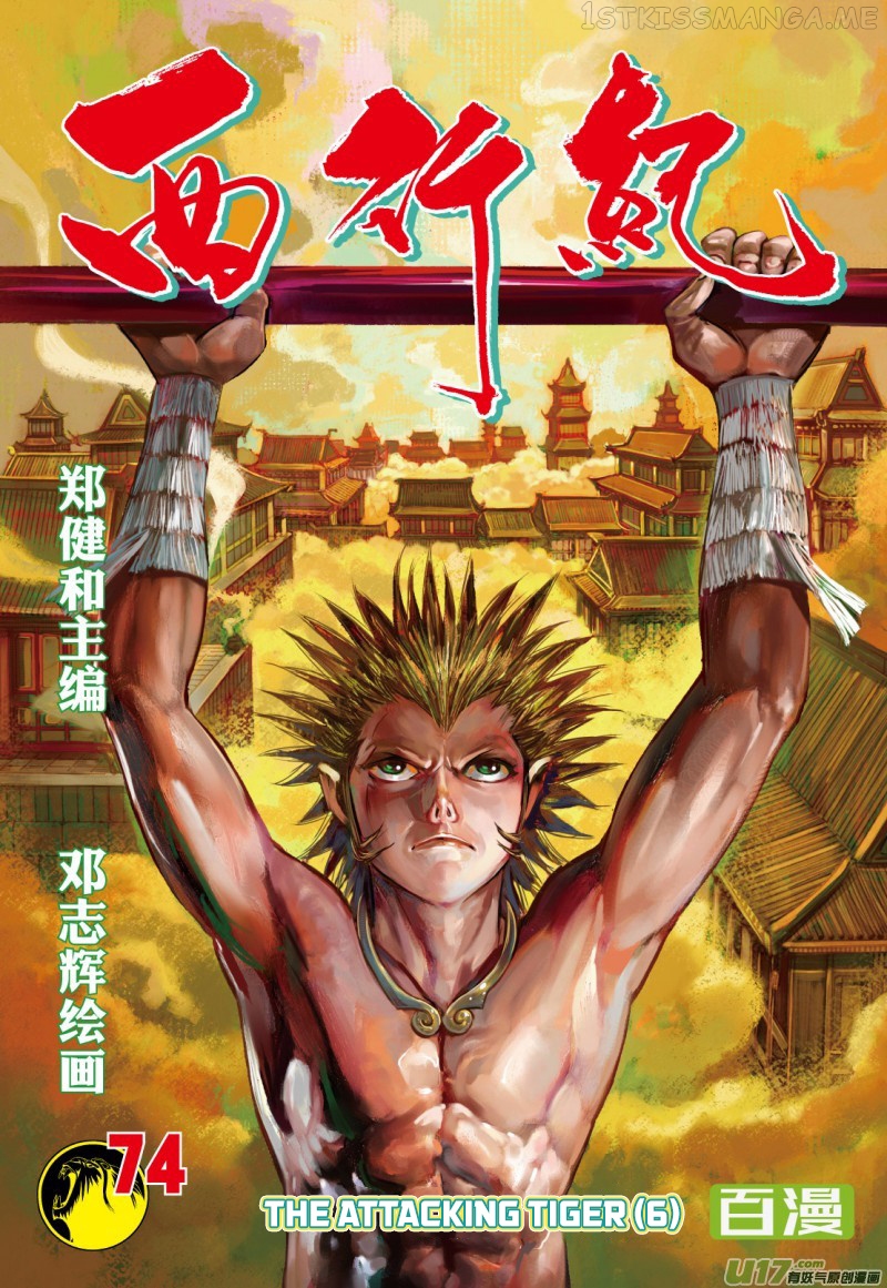 Journey to the West chapter 74.1 - page 2