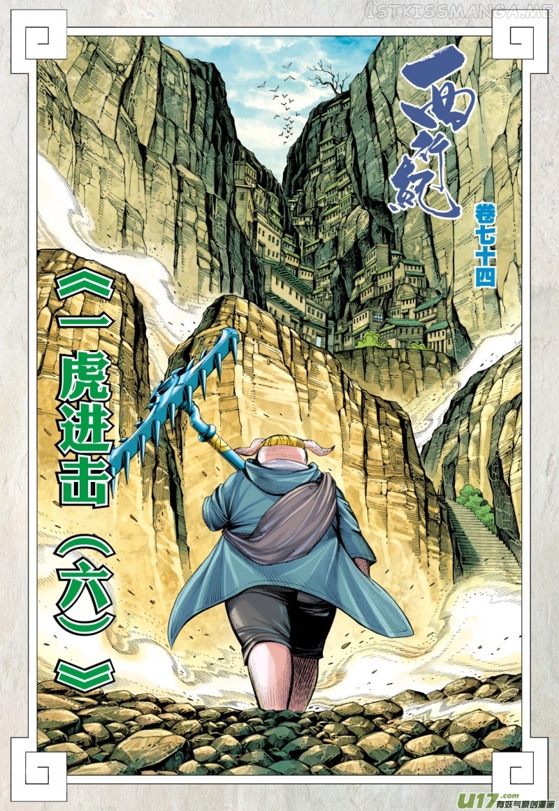 Journey to the West chapter 74.1 - page 3