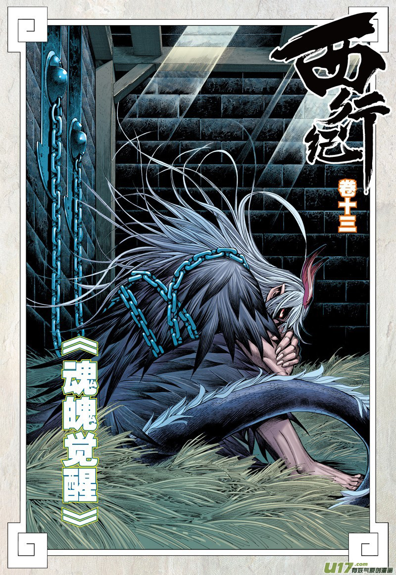 Journey to the West chapter 13 - page 3