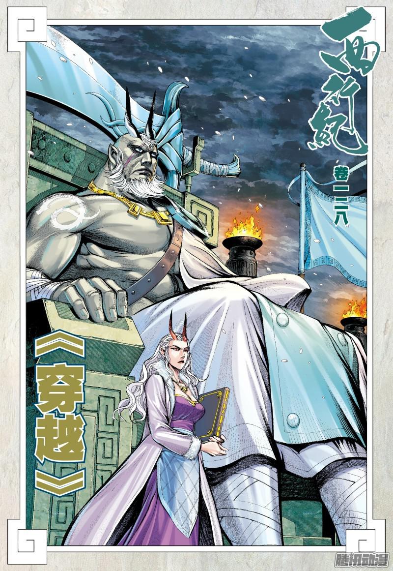 Journey to the West chapter 128 - page 3