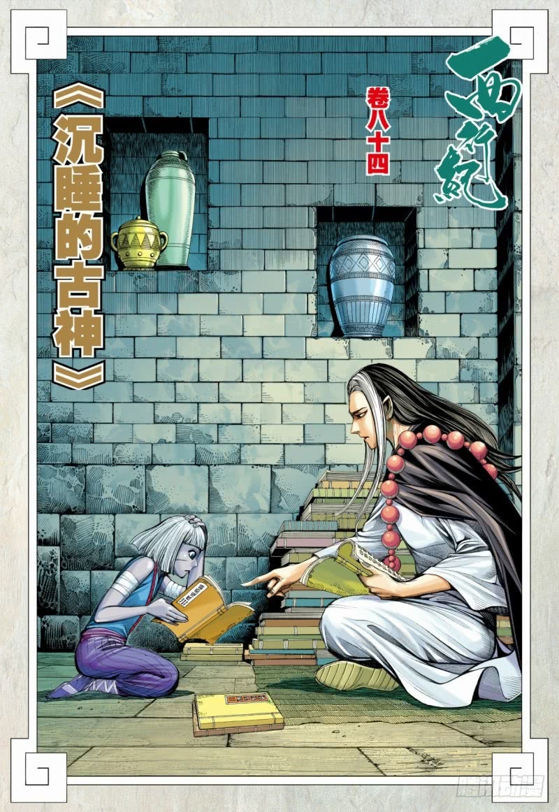 Journey to the West chapter 84 - page 3