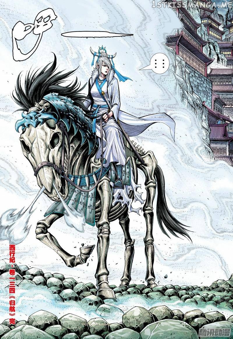 Journey to the West Chapter 134.5 - page 15