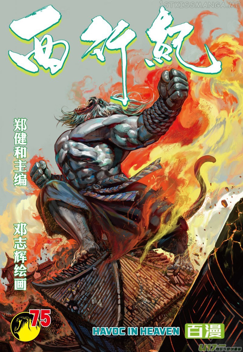 Journey to the West chapter 75.2 - page 2