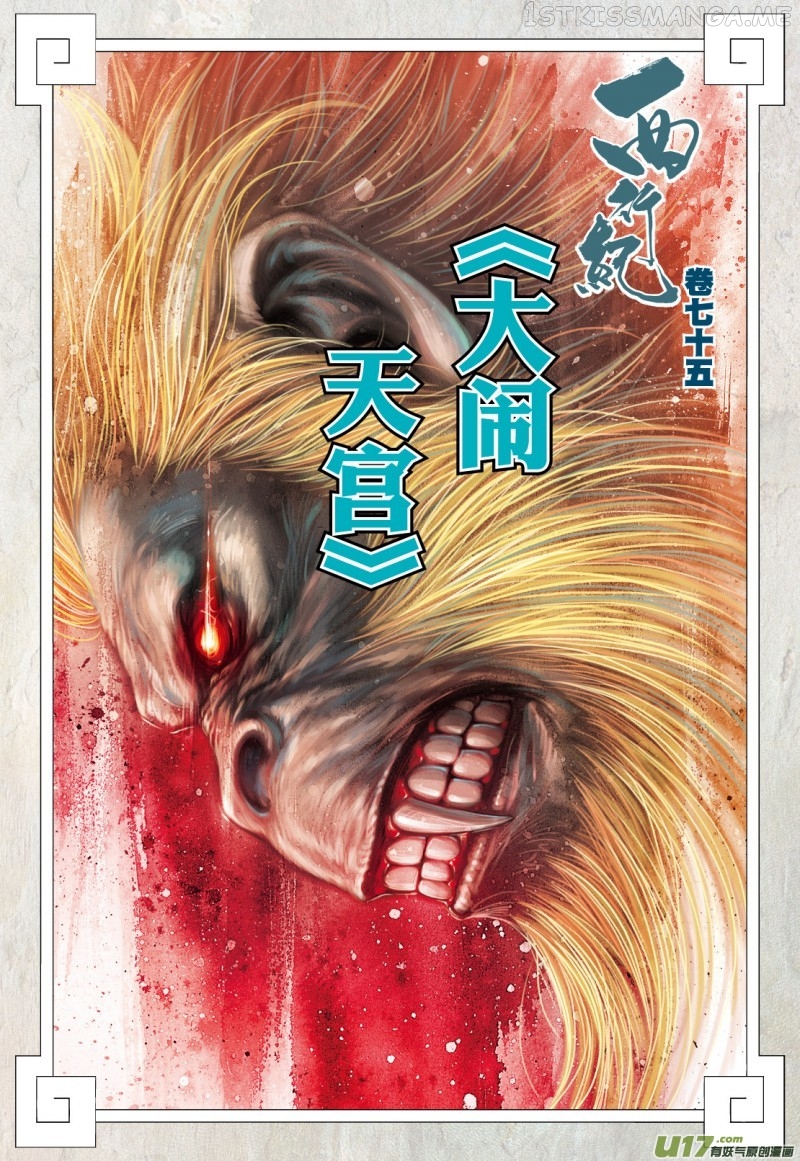 Journey to the West chapter 75.2 - page 3